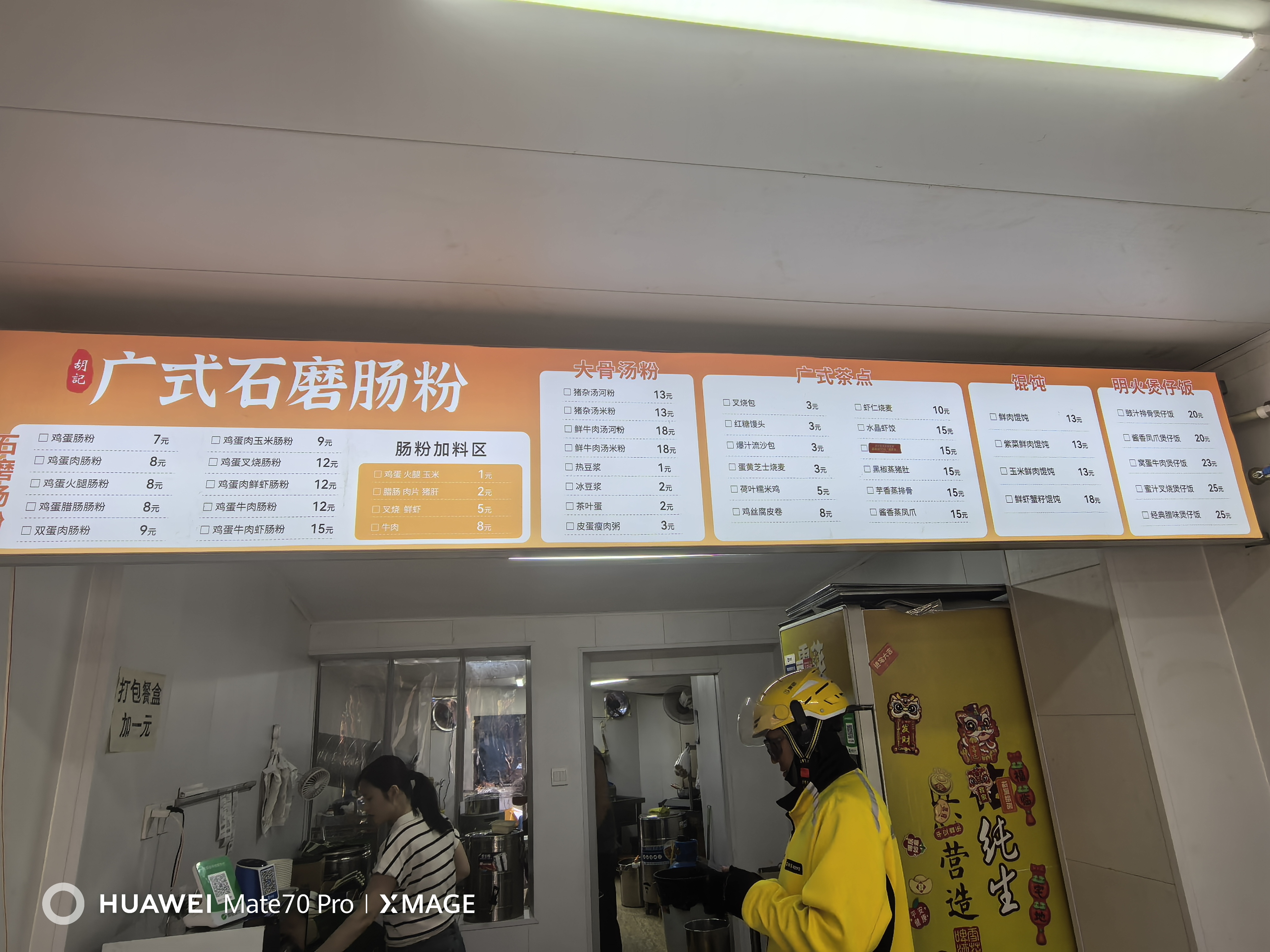 广式石磨肠粉 实拍 1